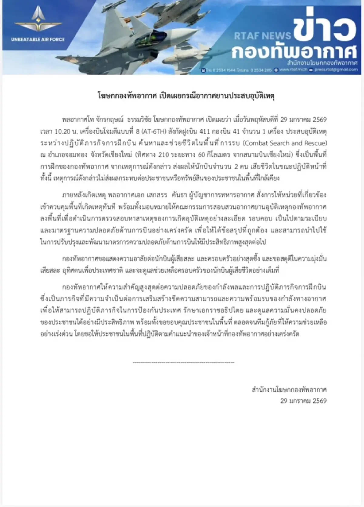 กองทัพอากาศแถลงแล้ว เหตุเครื่องบินโจมตีเบาแบบ AT-6 ตกกลางป่า