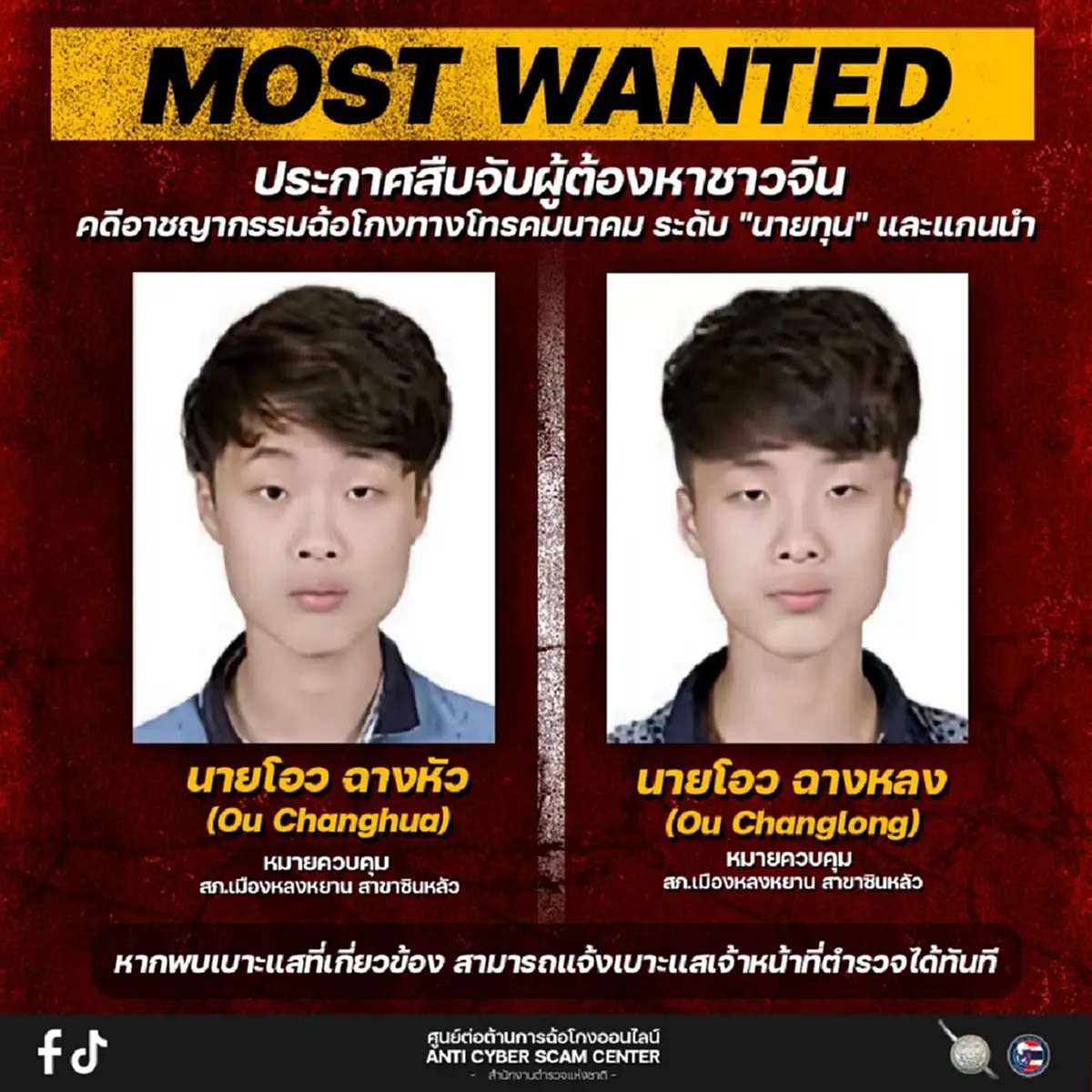 เปิดหน้า 16 ผู้ต้องหาจีน ระดับนายทุน แก๊งคอลเซ็นเตอร์ หนีข้ามชาติ