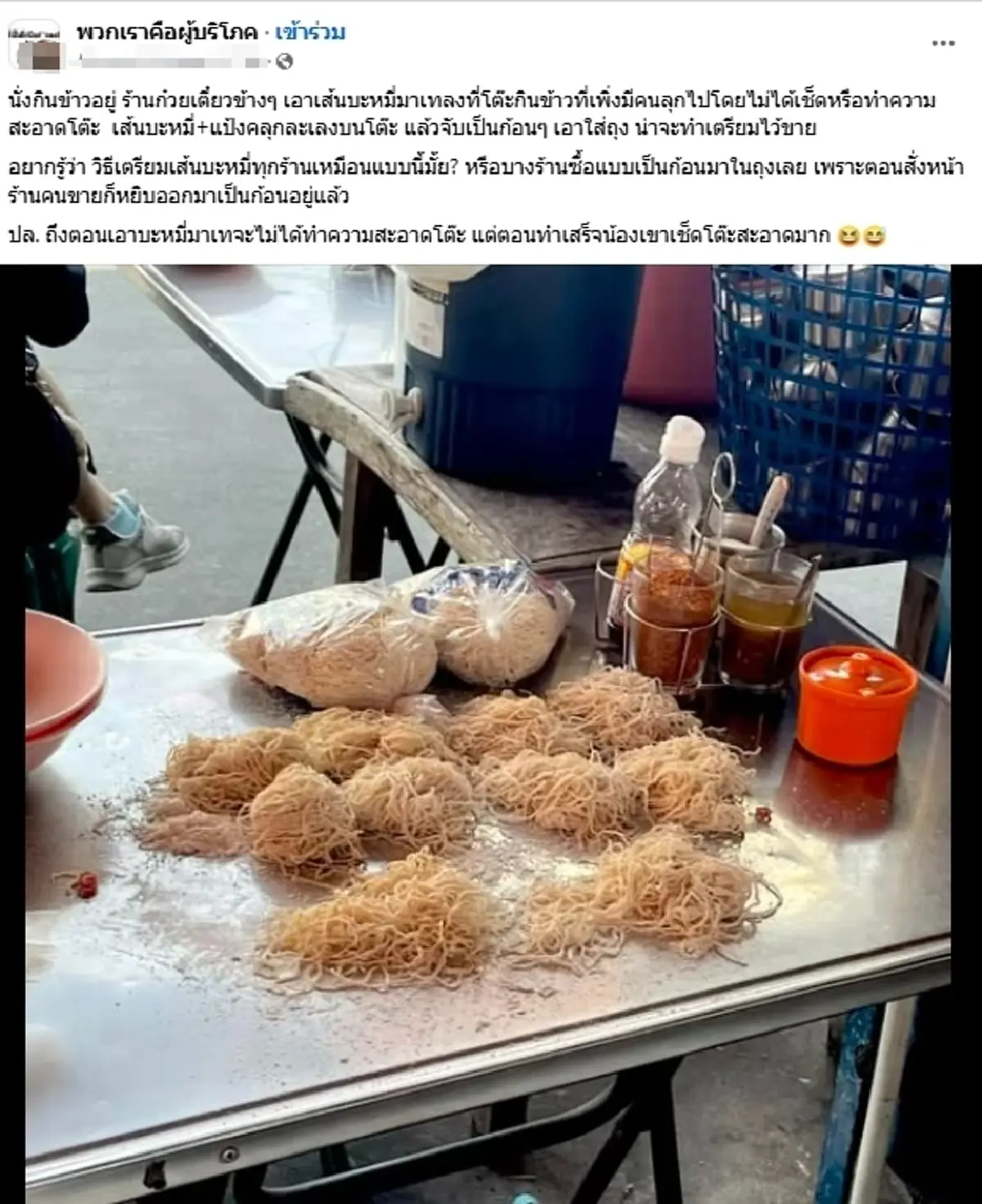 สาวแฉพฤติกรรม ร้านบะหมี่นวดเส้นบนโต๊ะ งานนี้คอมเมนต์เดือด
