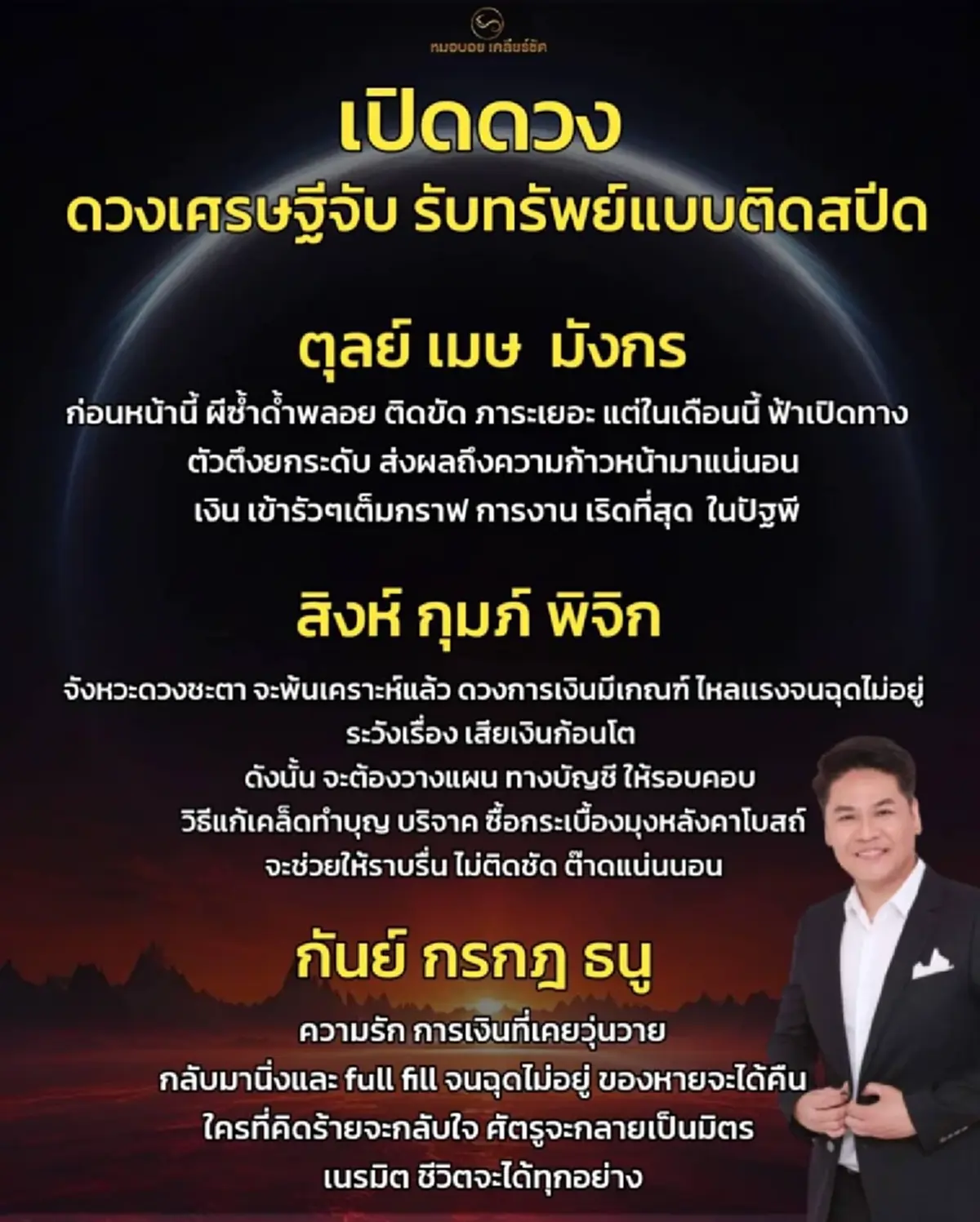 เคลียร์ชัด ราศีดวงเศรษฐีจับปี 69 พ้นเคราะห์แล้ว เงินเข้ารัว ๆ
