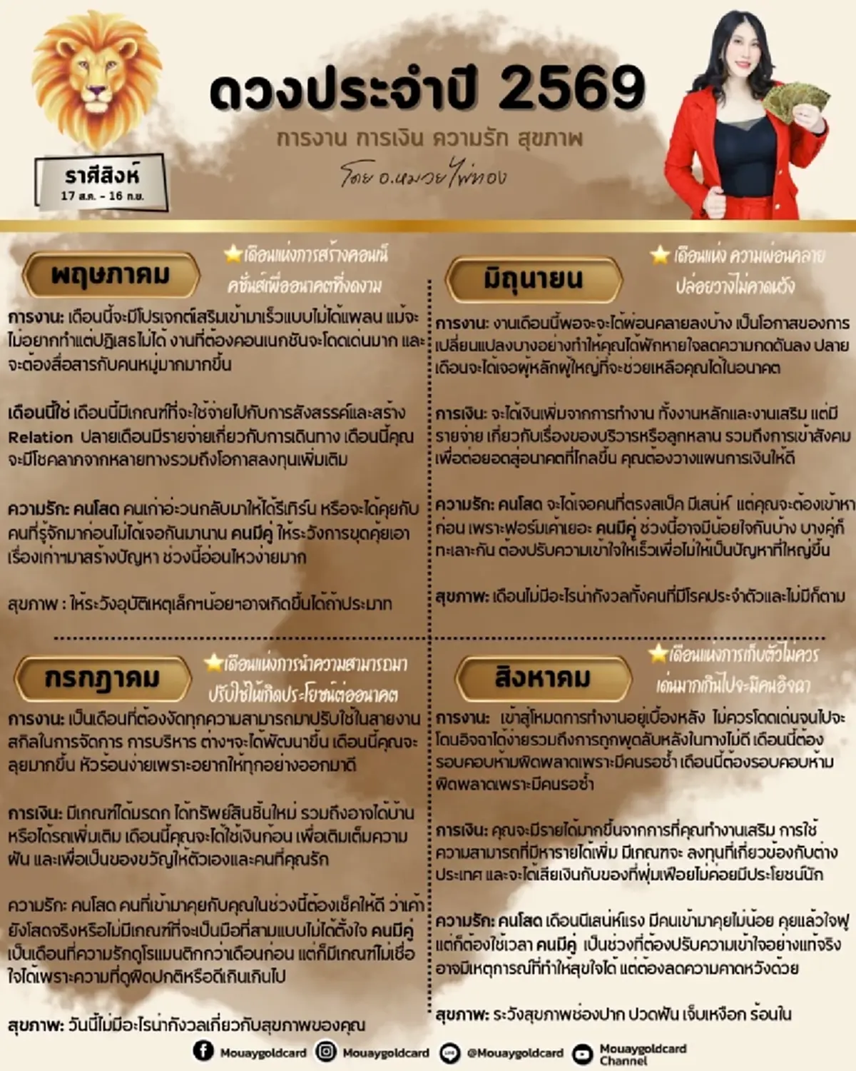 ราศีสิงห์ ดวงปี 2569