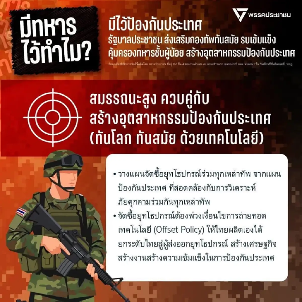 รังสิมันต์ โรม ตัดสินใจโพสต์สวน พล.ท.ธีรนันท์ แบบตรง ๆ แล้ว 