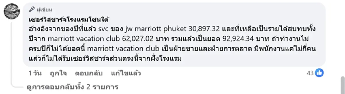 เดือนเดียวจุกๆ เปิดค่าเซอร์วิสชาร์จโรงแรมดังภูเก็ต จ่ายให้พนง.