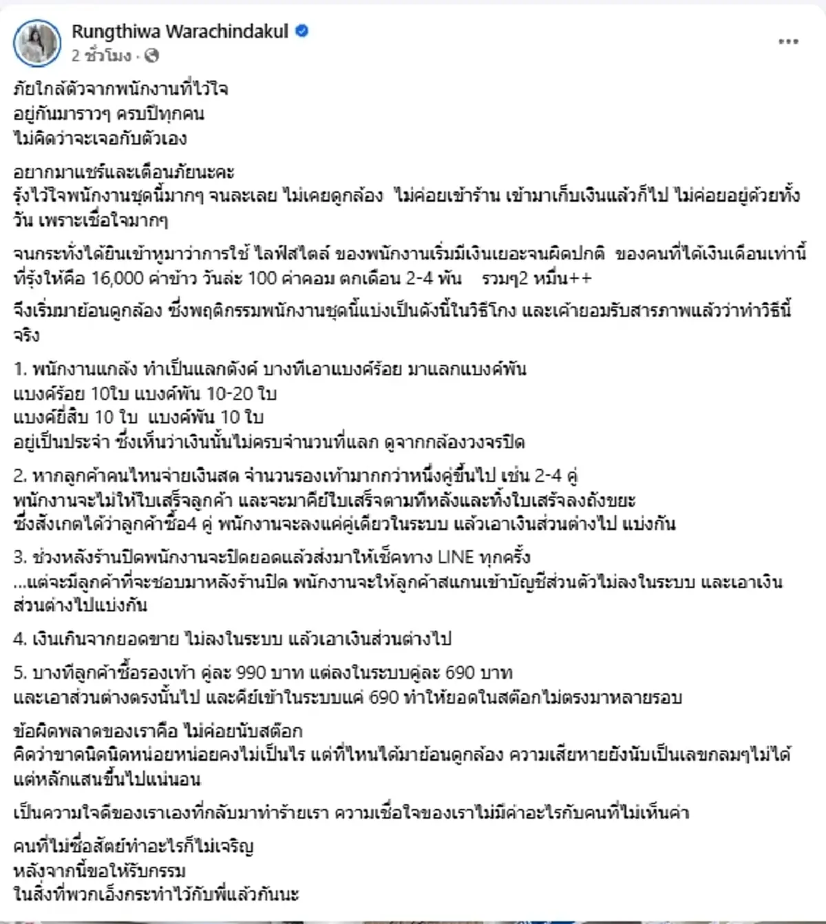 ไล่ออกแล้ว พนักงานร้านรองเท้าดัง โกงชัด วงจรปิดมัดตัว