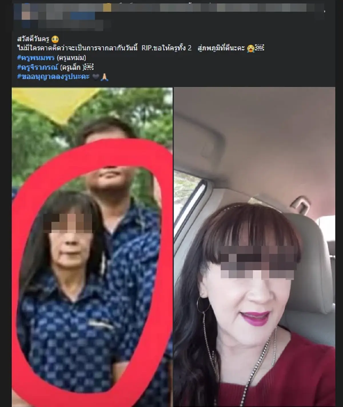 แห่อาลัย "ครูแหม่ม - ครูเล็ก" จากไปกะทันหัน รู้สาเหตุยิ่งกว่าสลด