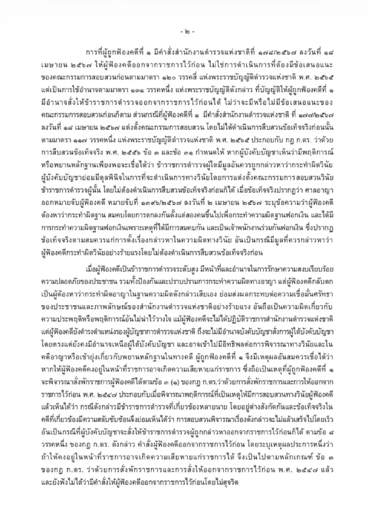 เปิดคำพิพากษาฉบับเต็ม ปิดตำนานแมว 9 ชีวิต 