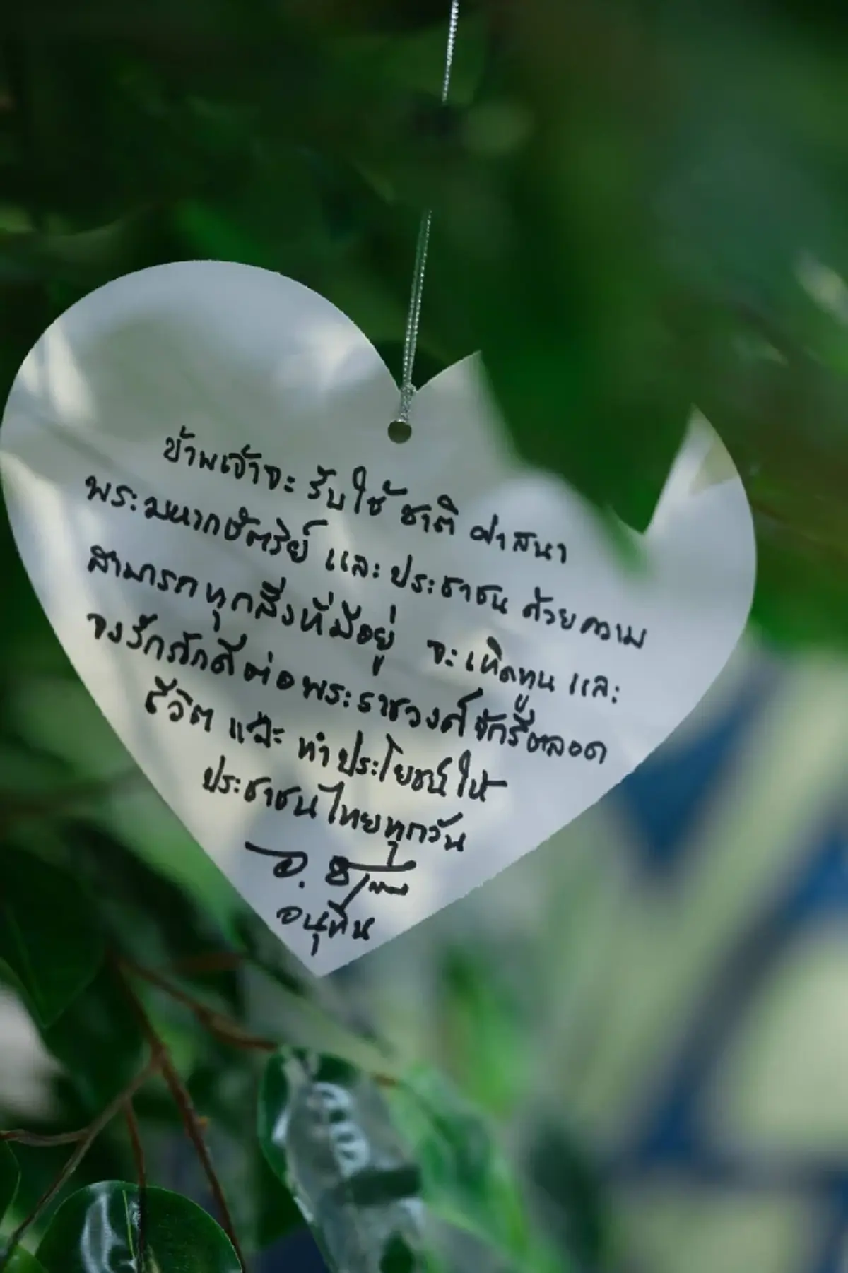 ลึกซื้งมาก เปิดคำปณิธาน "อนุทิน ชาญวีรกูล"  เขียนถวาย พระพันปีหลวง