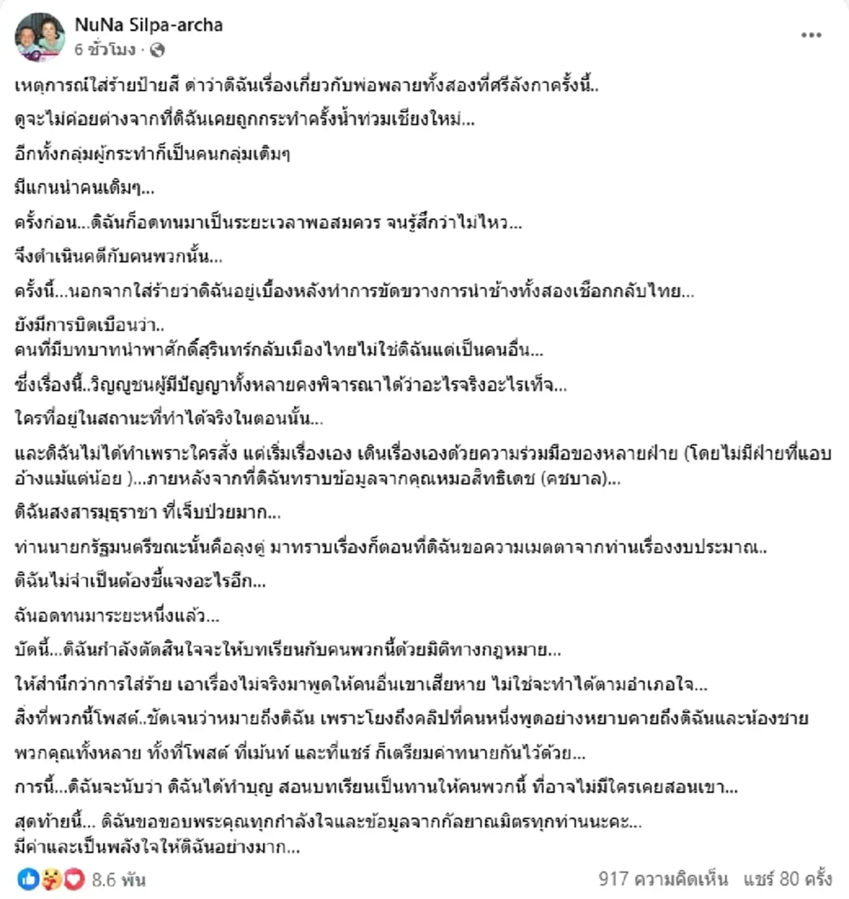 เดือด "หนูนา" โต้ข่าวช้างไทย 2 เชือก ใครป้ายสีเตรียมเจอของจริง