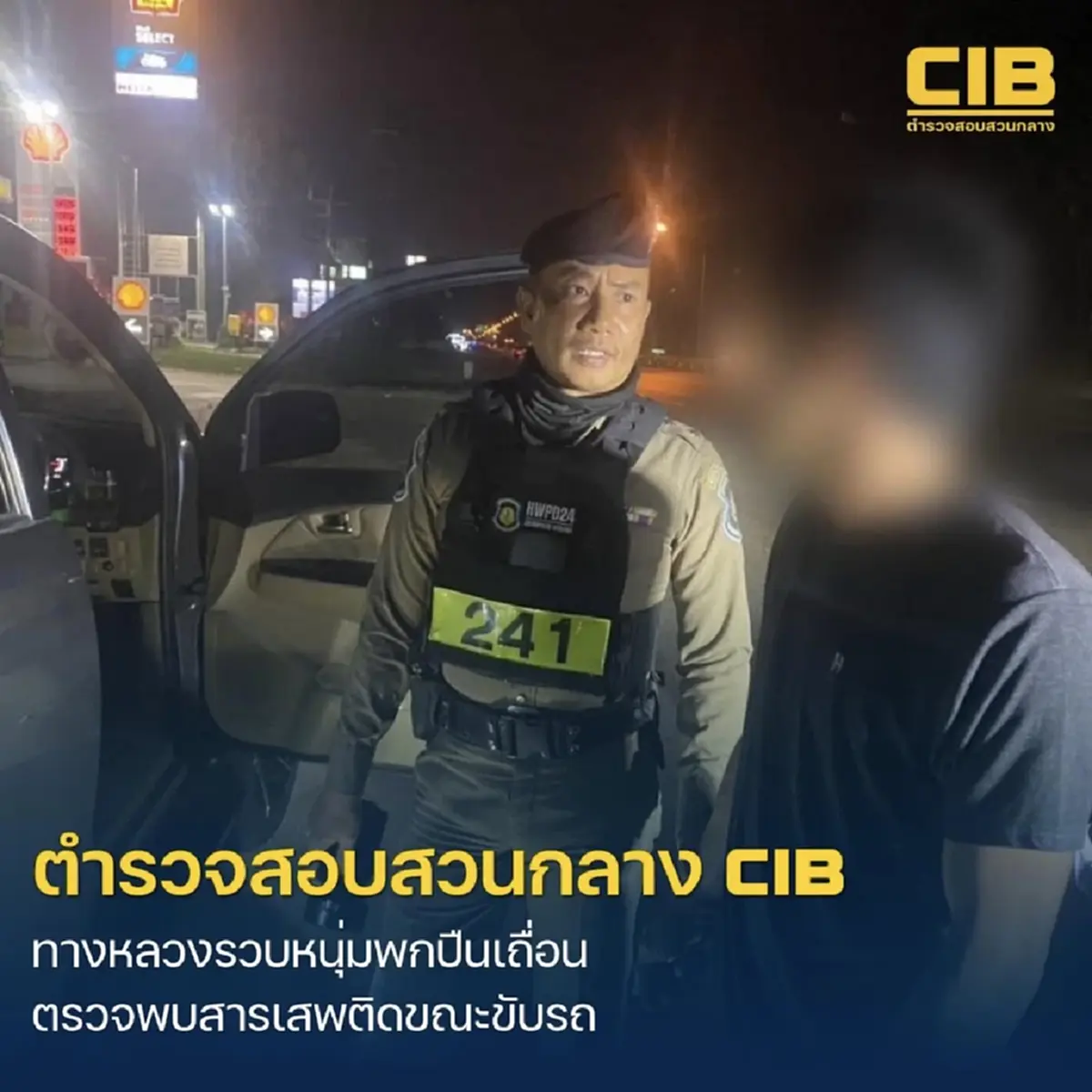 ตำรวจทางหลวงชุมพรจับกุมชาย พกพาอาวุธ-เสพยาบ้าขณะขับรถ