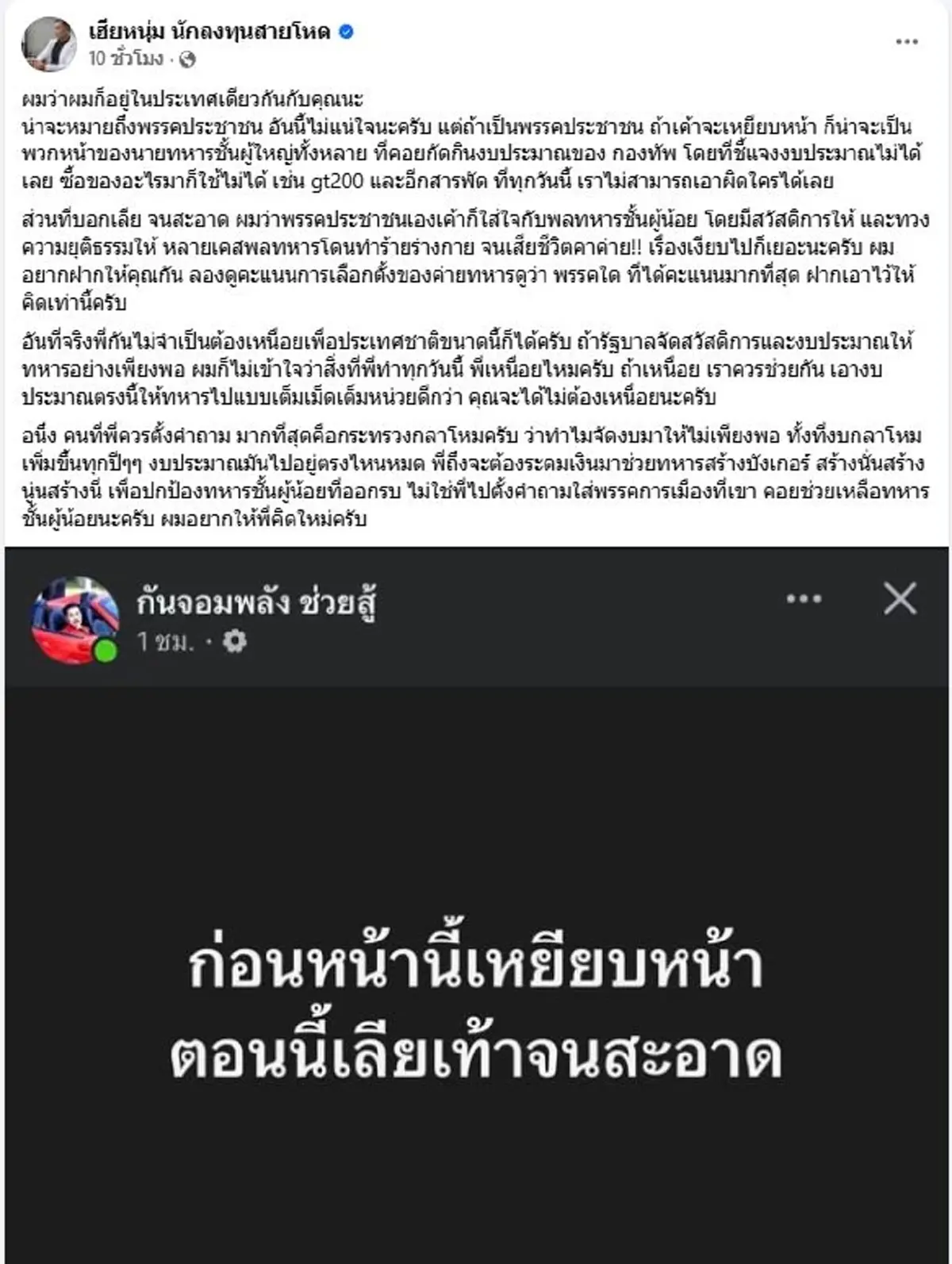 เพจดังโต้ตรงๆ โพสต์เดือด กัน จอมพลัง ฝากไว้ให้คิดใหม่