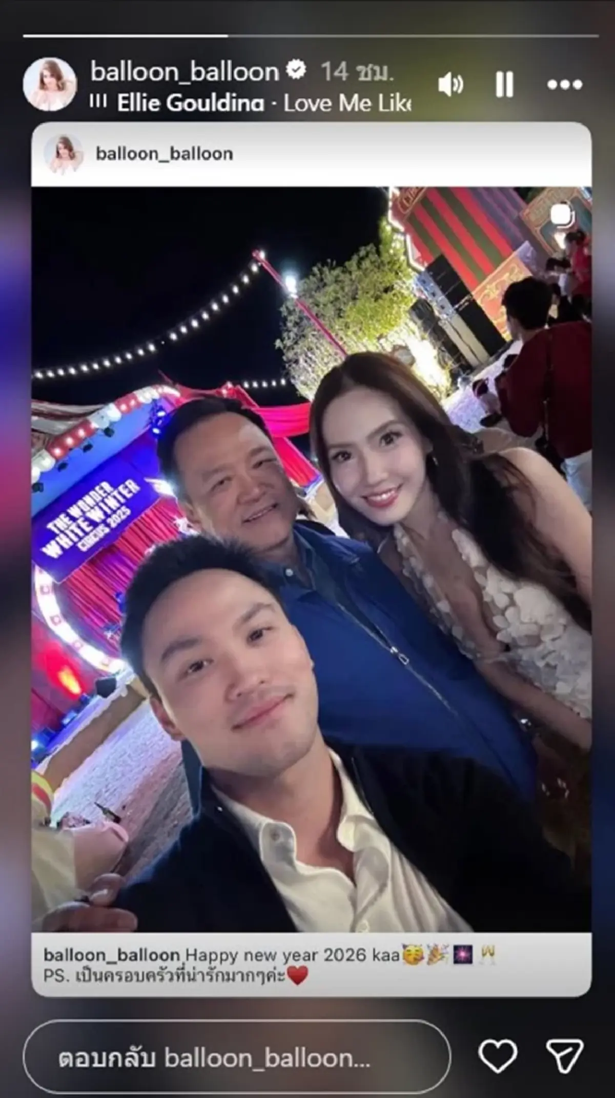 อนุทิน เคลียร์ชัด ปมรูปคู่ บอลลูน แนบชิด ลูกชาย เป๊ก เศรณี