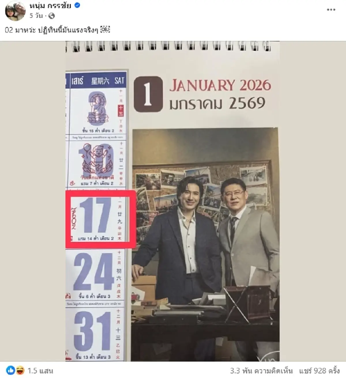 เลขปฏิทินช่อง 3 กระแสแรงไม่พัก คอหวยแห่ส่องงวดกุมภาพันธ์ 2569