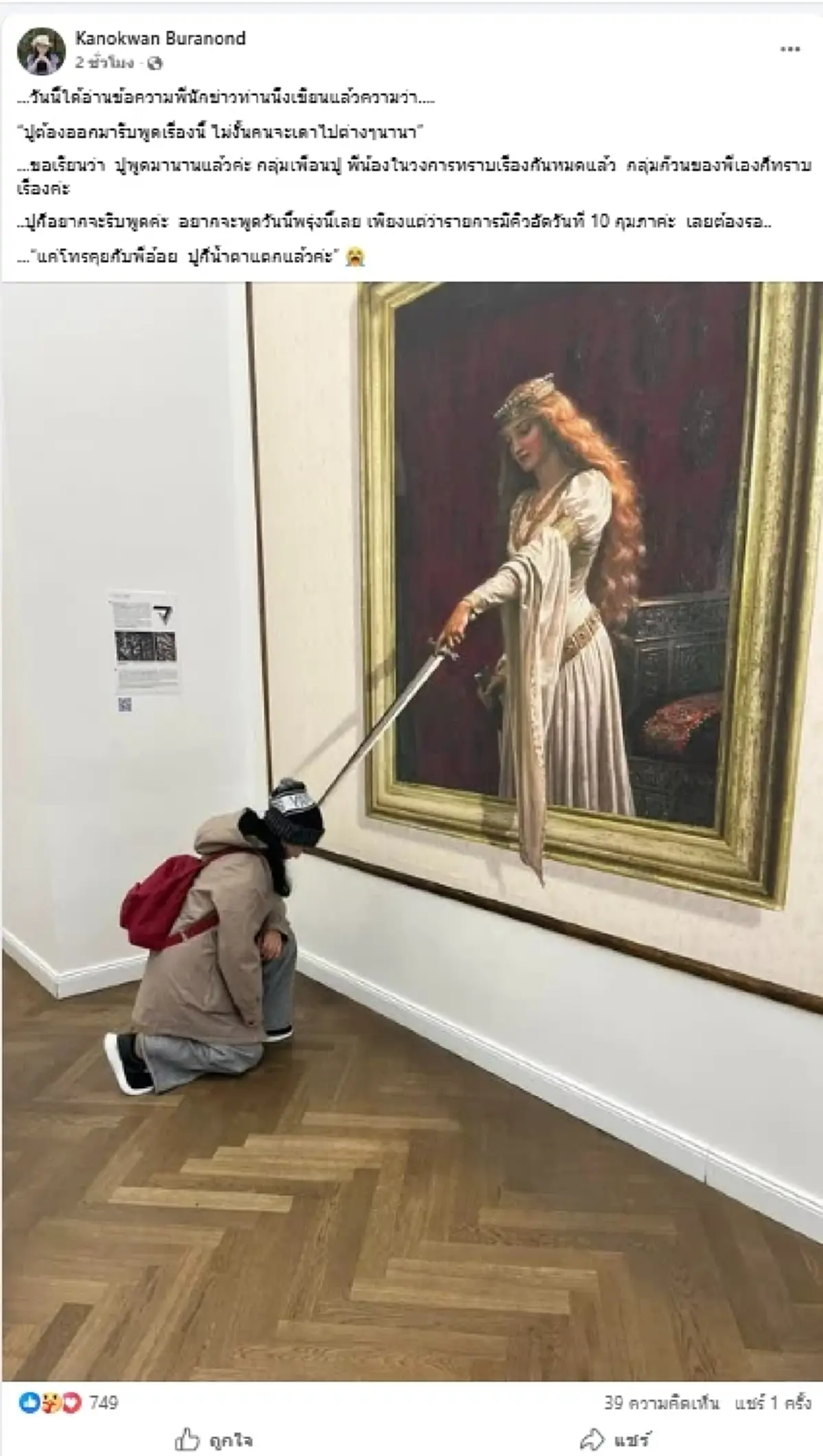 "ปู กนกวรรณ" เคลื่อนไหวแล้ว หลังโพสต์ทิ้งปม ทำคนสงสัยทั้งประเทศ