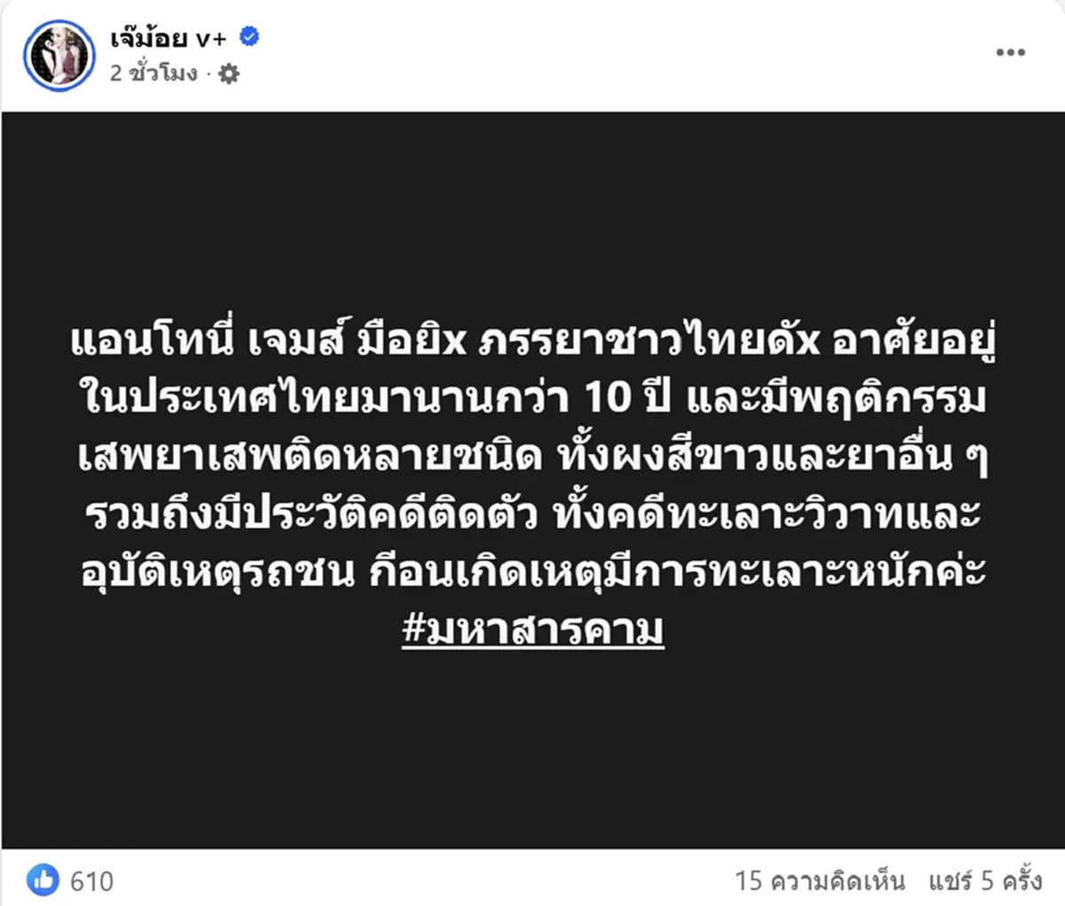 ประวัติโชกโชน จับแล้ว เขยอังกฤษ รัวดับภรรยาคนไทย เผ่นหนีไม่รอด