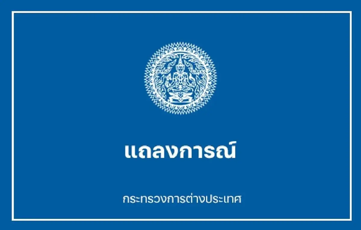 ระอุข้ามโลก ไทยไม่อยู่เฉย ออกแถลงการณ์ถึงสหรัฐฯ-เวเนซุเอลา