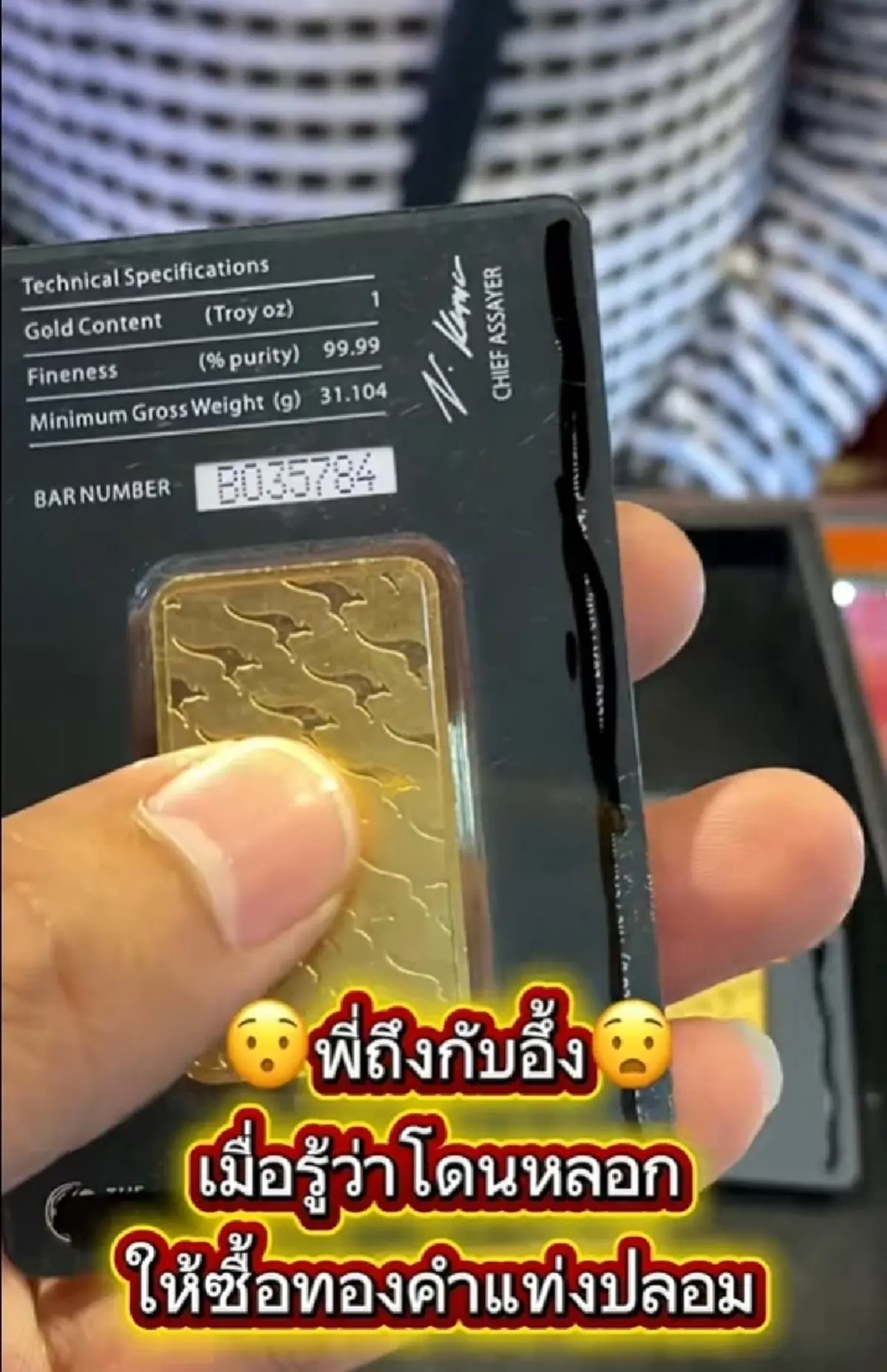 สาวหมดเงินแสน ซื้อทองแท่งจากอเมริกา มาขายที่ไทย รู้ผลตรวจอึ้ง