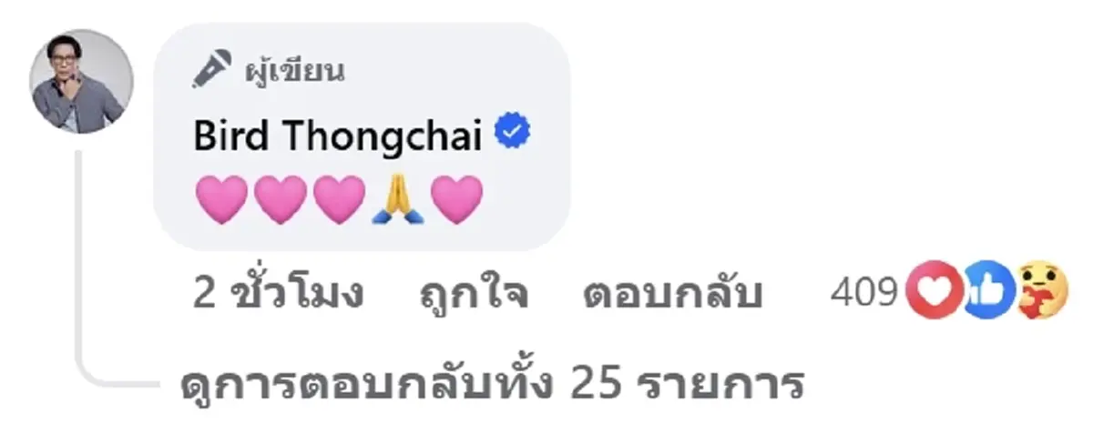 เบิร์ด ธงไชย เคลื่อนไหวแล้ว หลังแฟนแห่เป็นห่วง คลิปพูดไม่ชัด