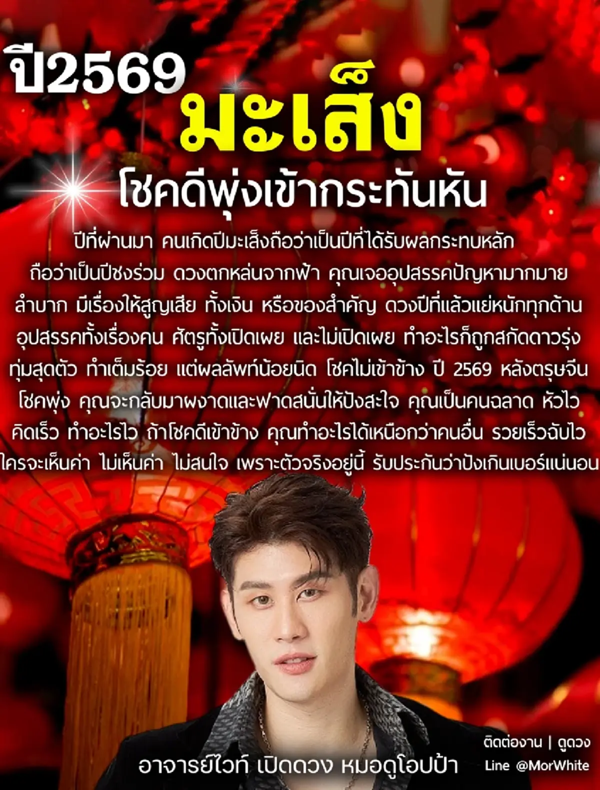 โหรดังเคาะปี 2569 คนเกิด 2 ปีนักษัตร โชคพุ่งเข้า ร่ำรวยกะทันหัน