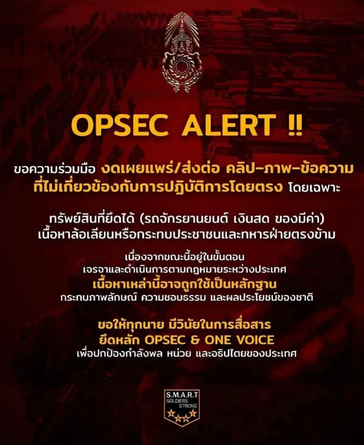 กองทัพภาคที่ 2 ประกาศขอความร่วมมือคนไทย งด-ห้าม เนื้อหาที่เสี่ยง