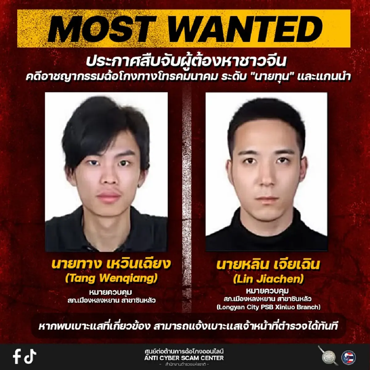 เปิดหน้า 16 ผู้ต้องหาจีน ระดับนายทุน แก๊งคอลเซ็นเตอร์ หนีข้ามชาติ