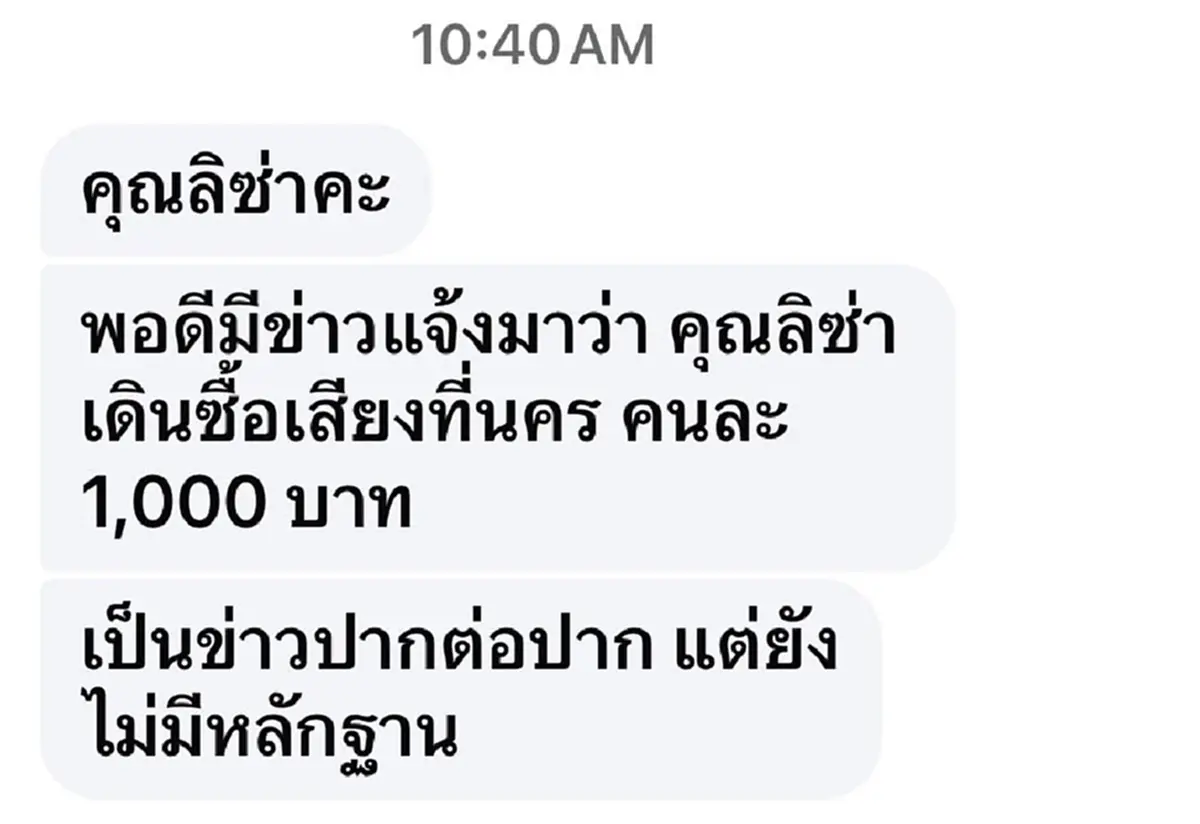 ลิซ่า พรรคประชาชน ตัดสินใจตอบ ตรง ๆ หลังเจอบอก ซื้อเสียง หัวละพัน
