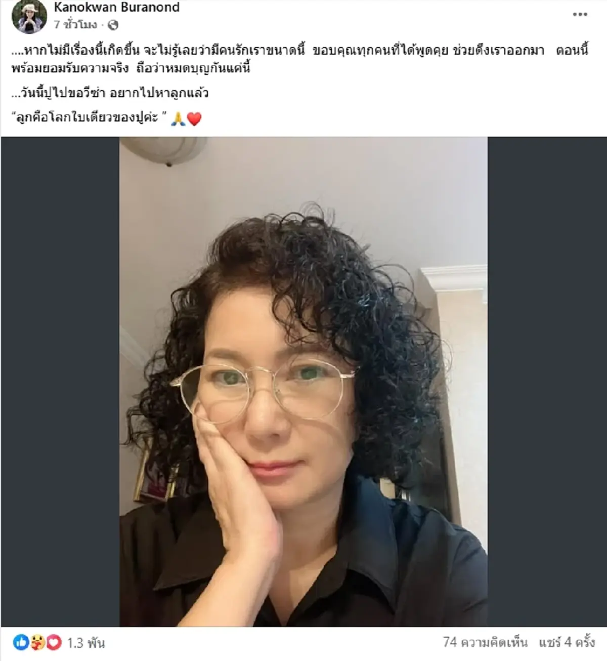 เกิดอะไรขึ้น "ปู กนกวรรณ" โพสต์เศร้า ลั่น ถือว่าหมดบุญกันแค่นี้