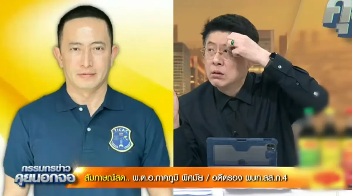 พ.ต.อ.ภาคภูมิ อดีตคนสนิท บิ๊กโจ๊ก เล่าหมดเปลือก 3 เหตุผลแตกหัก