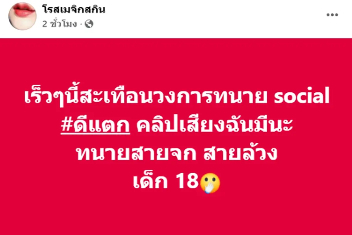 เพจเมาท์สนั่น ทนายดีแตก ดังจากรายการเที่ยง ภายนอกดูสุภาพมาก