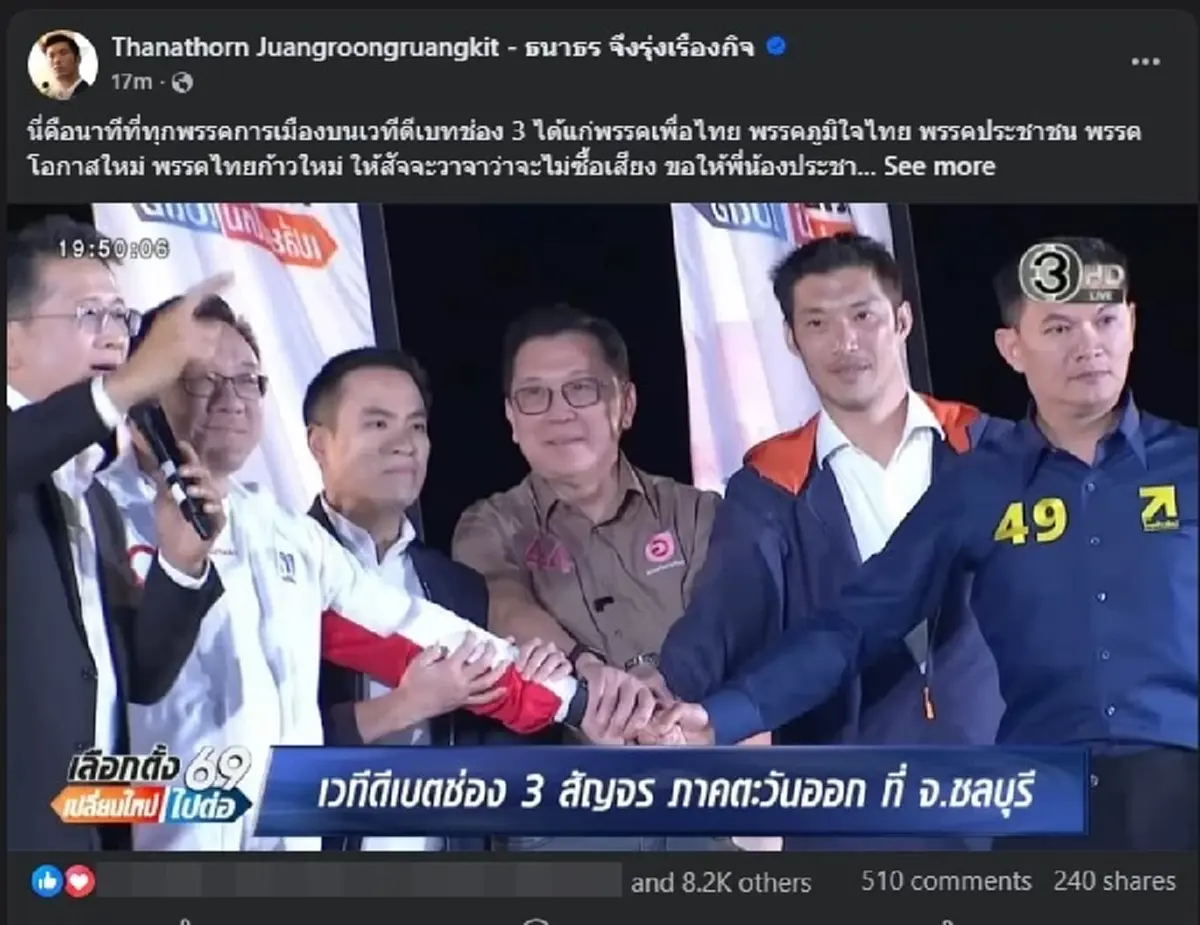 ธนาธร โพสต์ภาพเดียว ก่อนฝากข้อความถึง ประชาชน ทุกคน แล้ว 