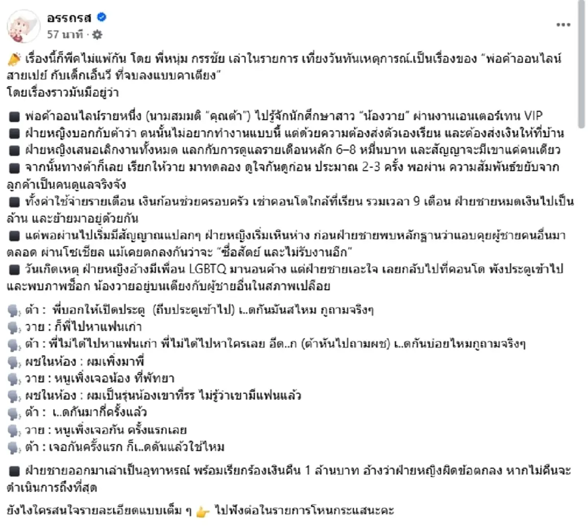 พ่อค้าสายเปย์ หลงรักเด็กเอ็นทุ่มเงินล้าน ช้ำหนักจับได้คาเตียง