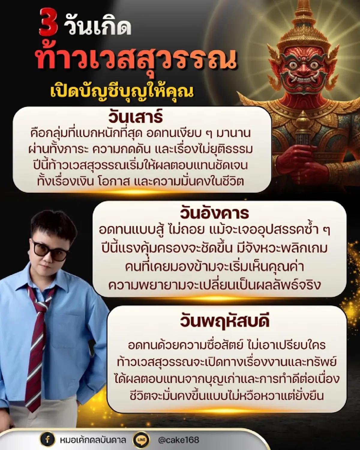 3วันเกิด เข้าเต็ม ๆ ท้าวเวสสุวรรณ เปิดบัญชีบุญ ให้คุณแล้ว 