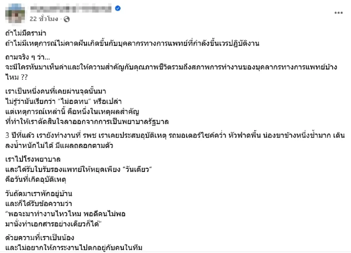 ชีวิตจริงพยาบาลสาว รถล้มเจ็บก็ต้องมาทำงาน เหตุผลตัดสินใจลาออก