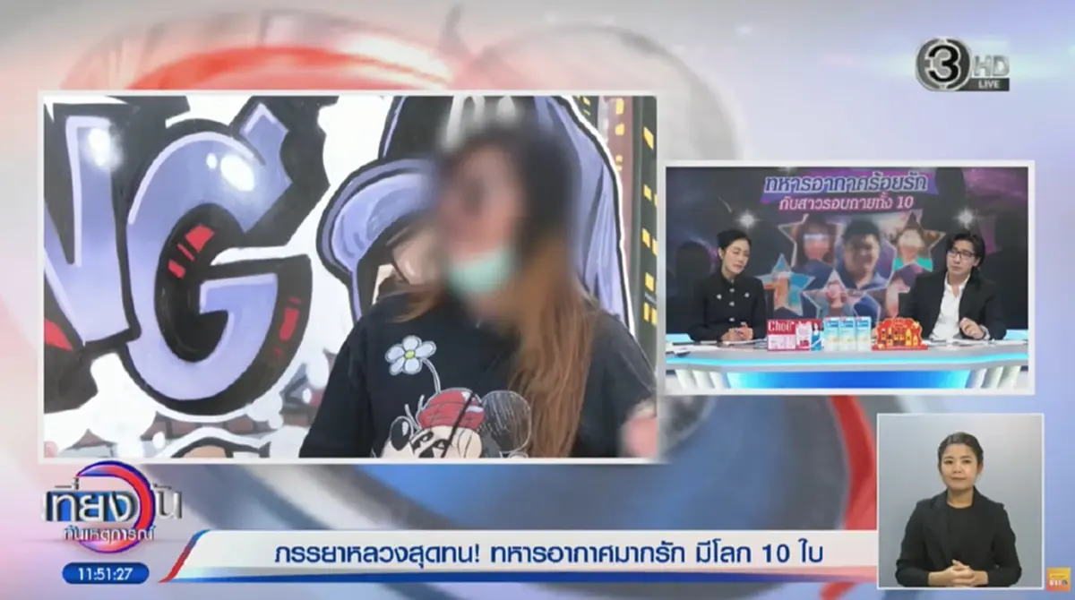 เมียหลวงช้ำ ผัวทหารอากาศนักรัก มีเมียน้อย 10 คน แต่ละคนอย่างพีก