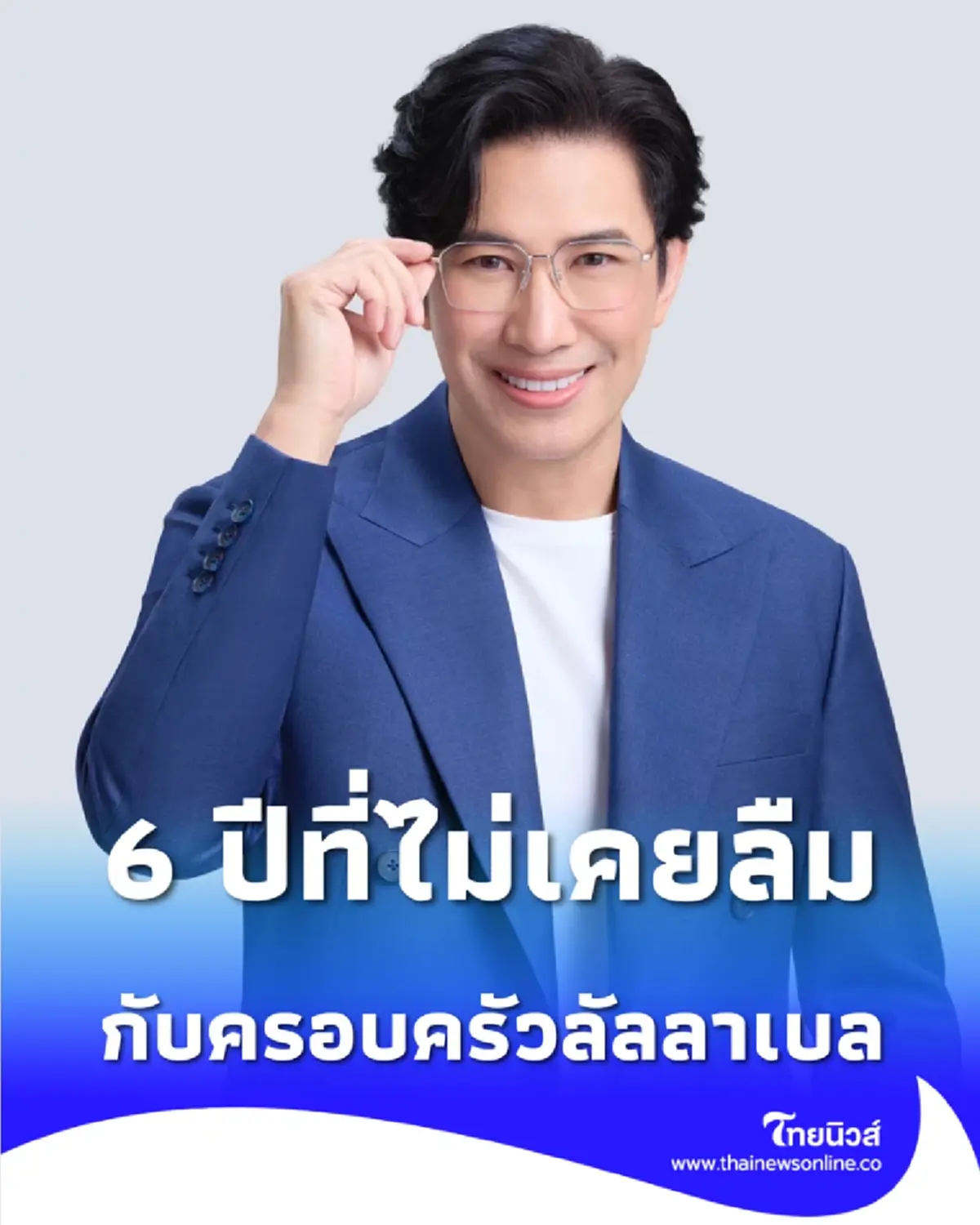 6 ปีที่ไม่เคยลืม คำสัญญาจากลุงหนุ่ม แทบไม่มีใครเคยรู้