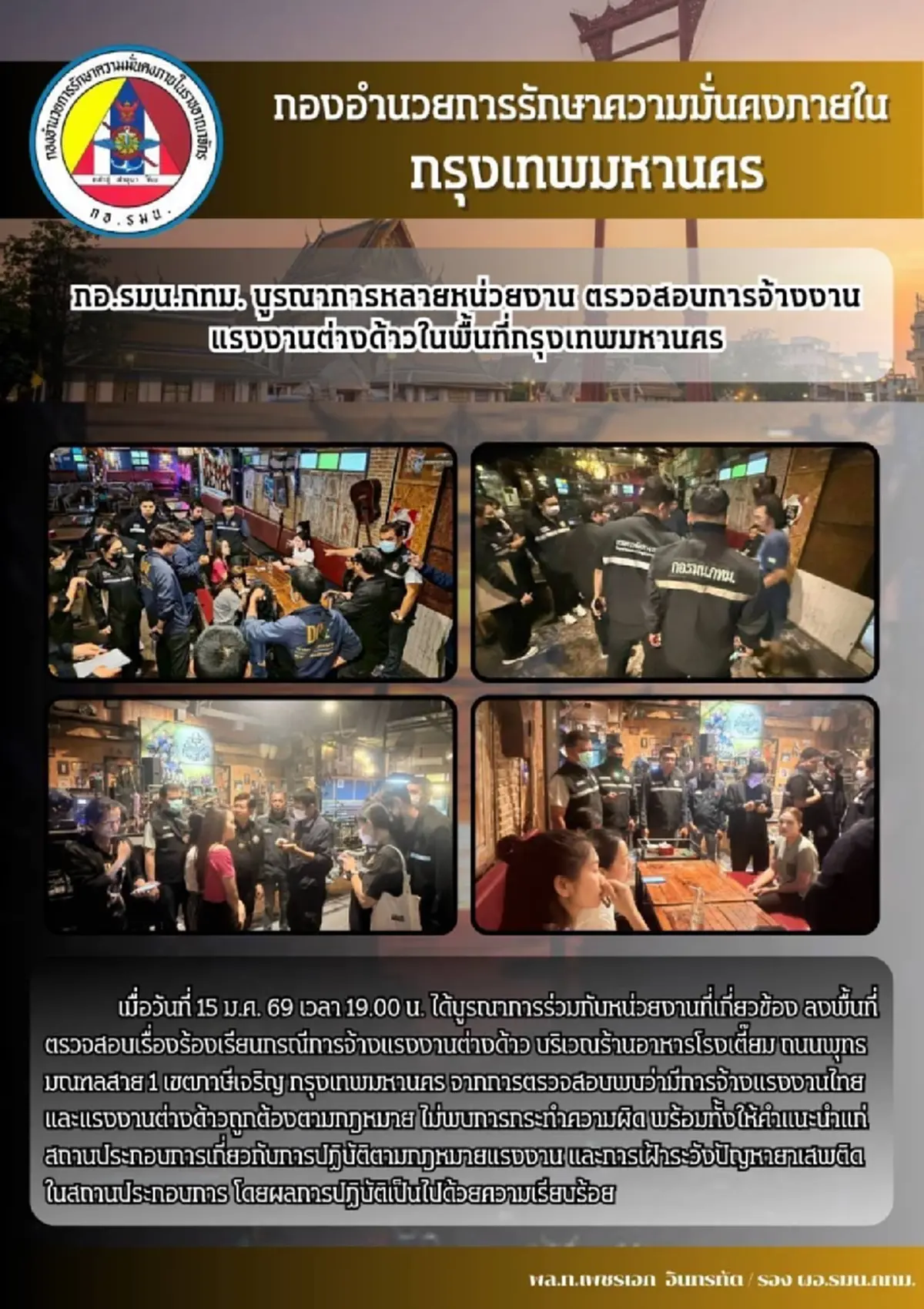 แรงงานต่างด้าวผิดกฎหมาย