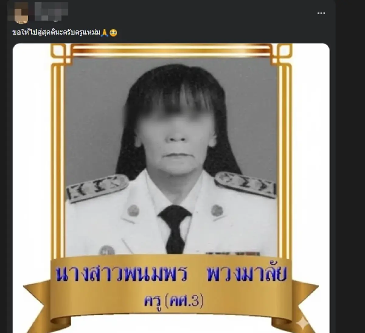 แห่อาลัย "ครูแหม่ม - ครูเล็ก" จากไปกะทันหัน รู้สาเหตุยิ่งกว่าสลด