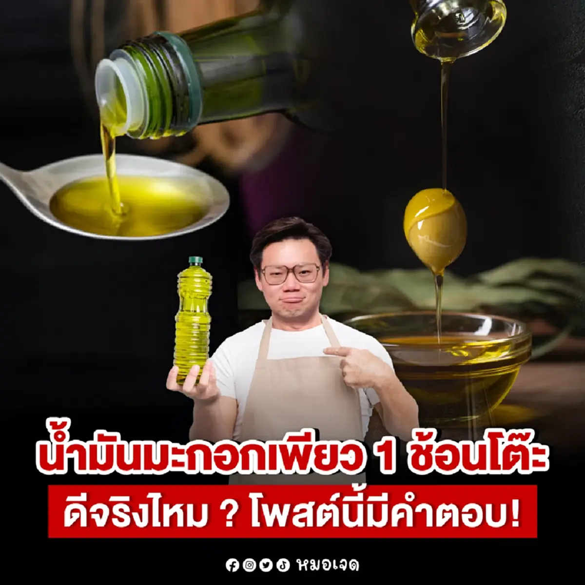 ชัดแล้ว กินน้ำมันมะกอกวันละ 1 ช้อนโต๊ะ ที่แท้ ดีจริง หรือแค่กระแส 