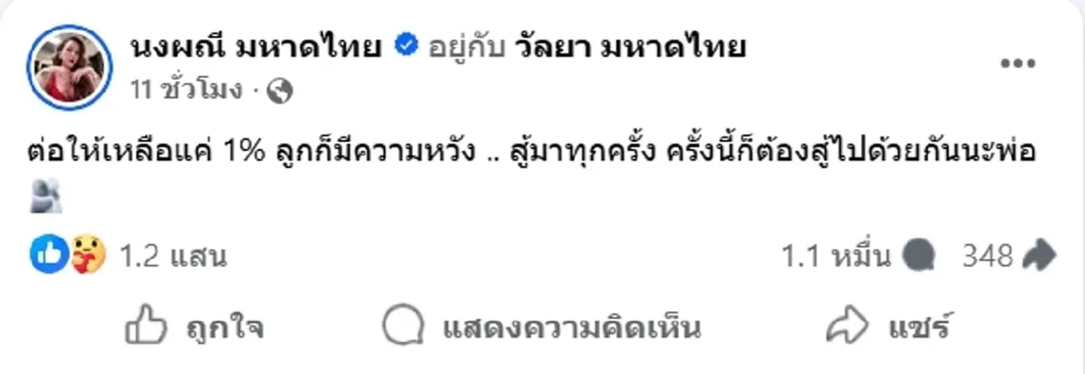 เปิดคำพูด จ๊ะ นงผณี ปล่อยโฮกลางเวที กัดฟันโชว์ต่อ แม้พ่ออาการวิกฤต