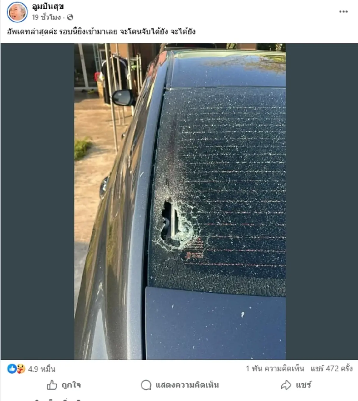 ไม่รอด สั่งปลดแล้ว ทหารคุกคามครอบครัว"อูม ปันสุข"ประวัติโชกโชน