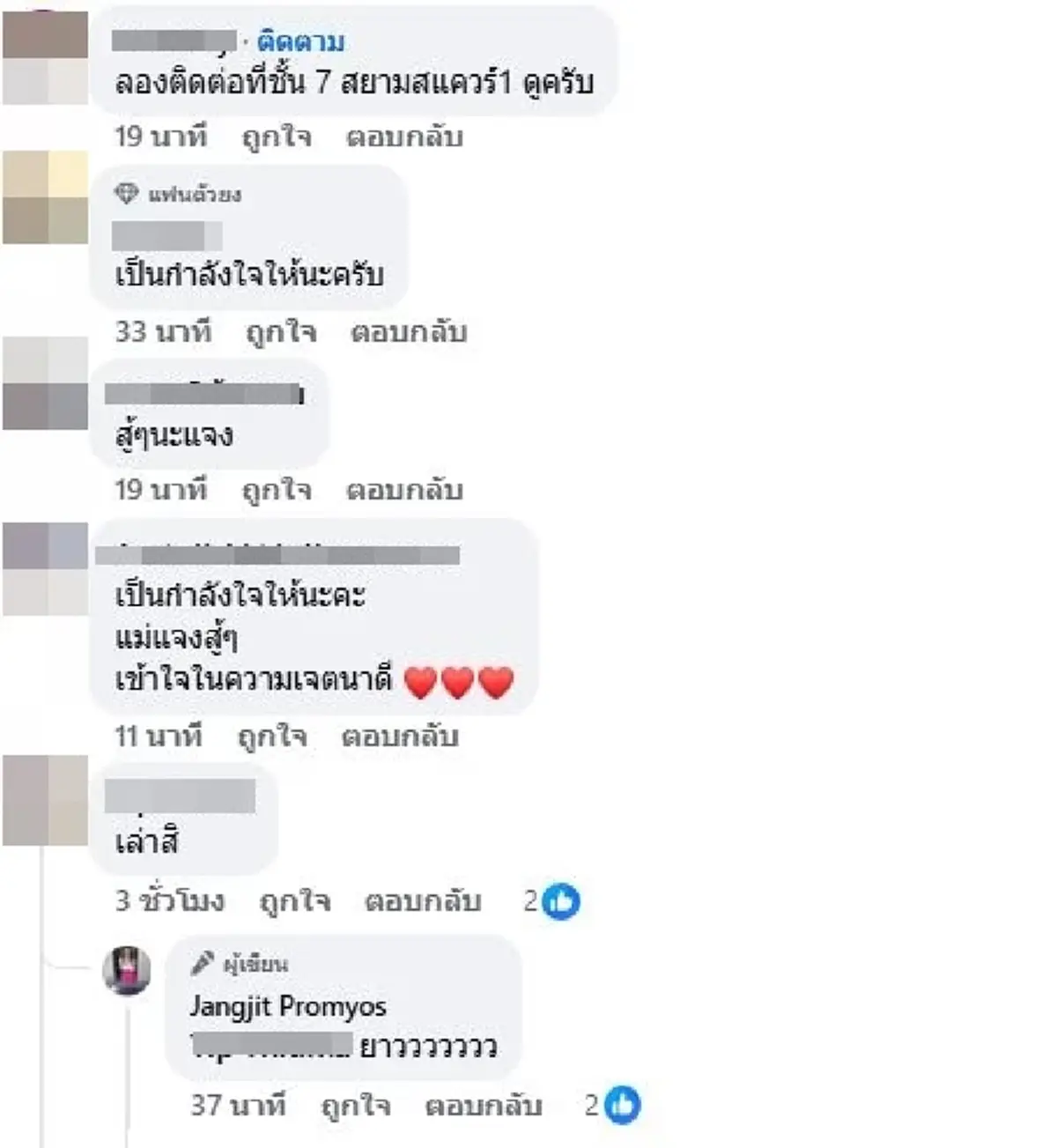 โพสต์ล่าสุด แจง ปุณณาสา ภรรยาแจ๊ส โซเชียลแห่ให้กำลังใจ