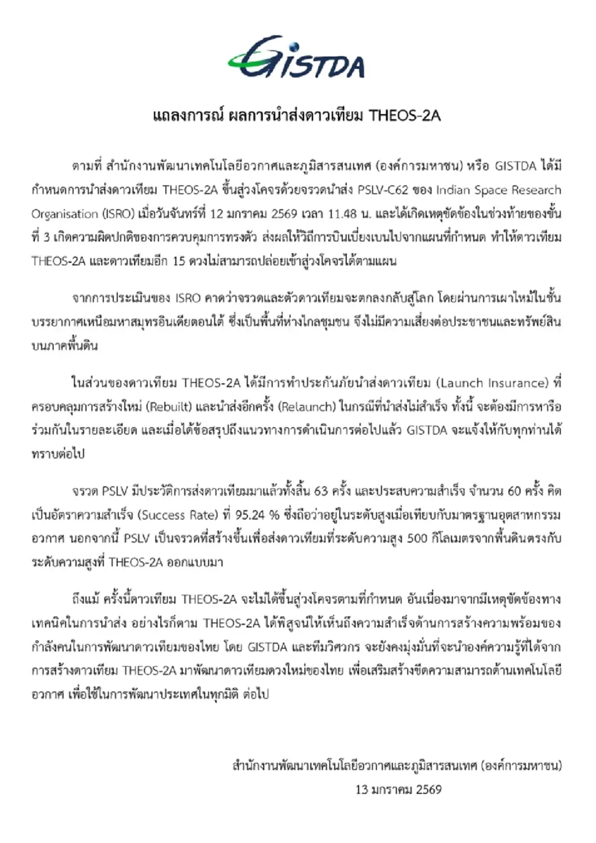 เปิดสาเหตุภารกิจส่งดาวเทียม"THEOS-2A" ไม่สำเร็จ ตกกลับสู่โลก