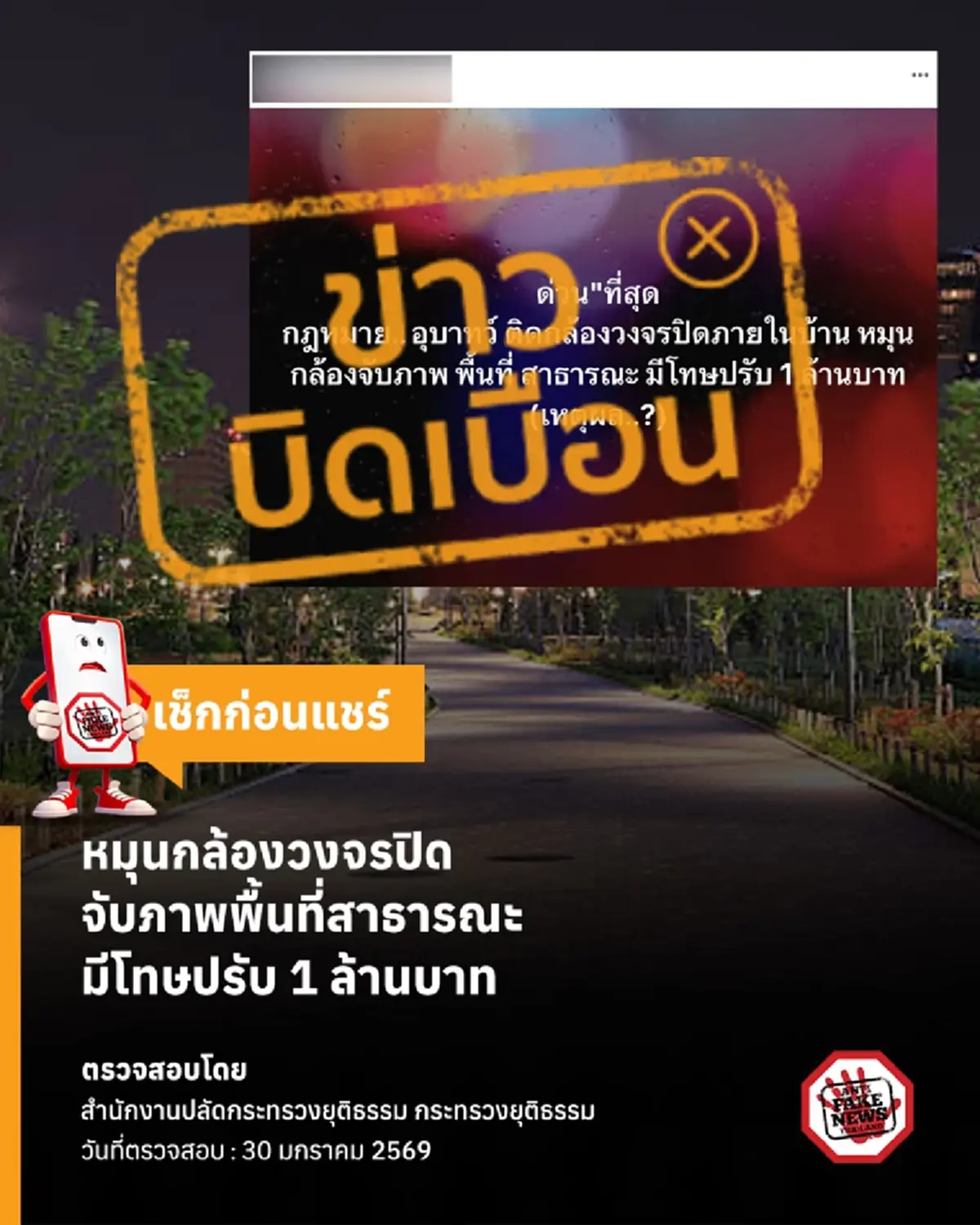 ตอบแล้ว หมุนวงจรปิดจับภาพพื้นที่สาธารณะ โทษปรับ 1 ล้าน จริงไหม 