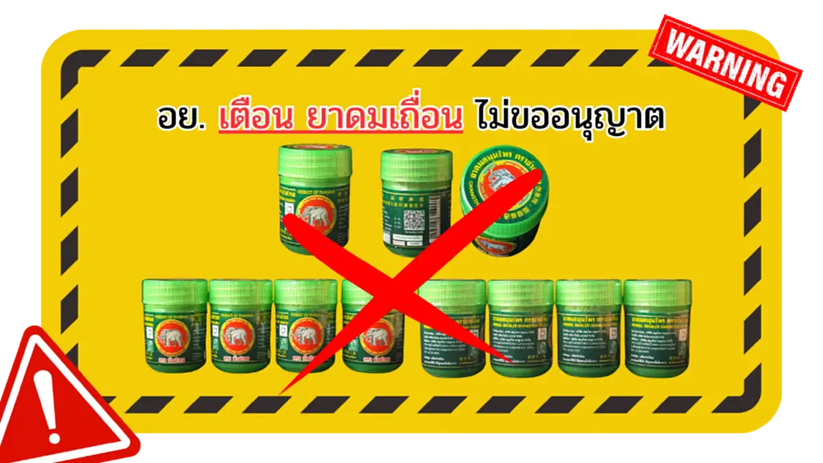 อย.เตือนยาดมยี่ห้อดัง ไม่พบข้อมูลขออนุญาต เลขทะเบียนเป็นผลิตภัณฑ์อื่น