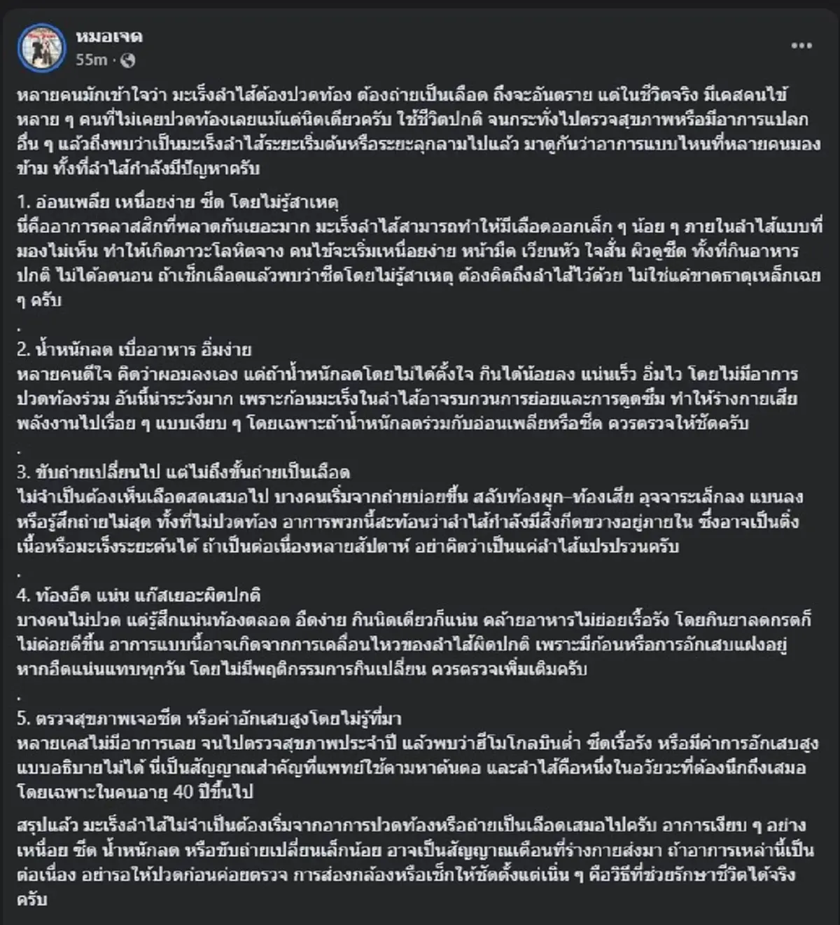 เตือน ไม่ปวดท้อง แต่มีอาการดังนี้ ระวัง มะเร็งลำไส้ ไม่รู้ตัว 