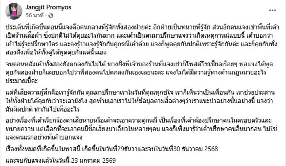 เอาแล้ว แจง ภรรยาแจ๊ส ไม่ทน เปิดหมดเปลือก เสียความรู้สึกมาก