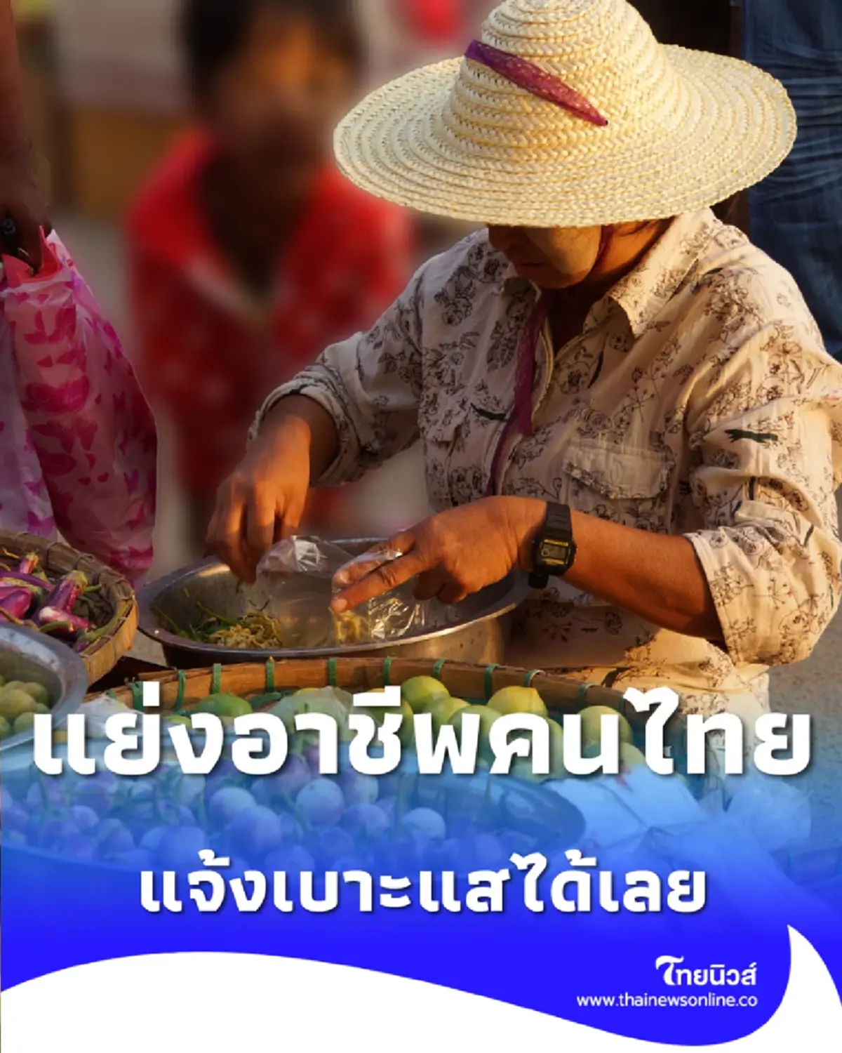 กรมการจัดหางาน สั่งปูพรมตรวจต่างด้าวแย่งอาชีพคนไทย ฝ่าฝืนส่งกลับ-แบน 2 ปี