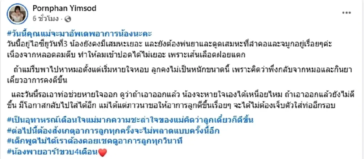 แม่เตือน "ลูกแค่จาม-มีน้ำมูกใส" อย่าชะล่าใจ สุดท้ายเข้าไอซียู
