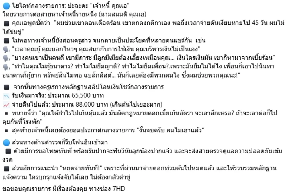 เงินด่วนพาชีวิตพัง ครูสาวท้อง 3 เดือน จมบ่วงหนี้นอกระบบ 80 เจ้า