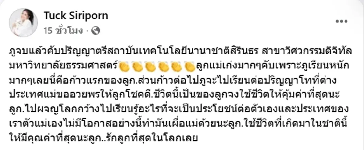 ตั๊ก ศิริพร ตอบชัด สาวเสื้อขาวยืนข้าง น้องภู เป็นใคร