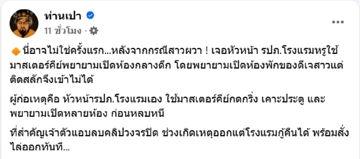 รู้ตัวแล้ว ชายพยายามบุกห้องพัก ดีเจสาว ตำรวจรวบทันควัน